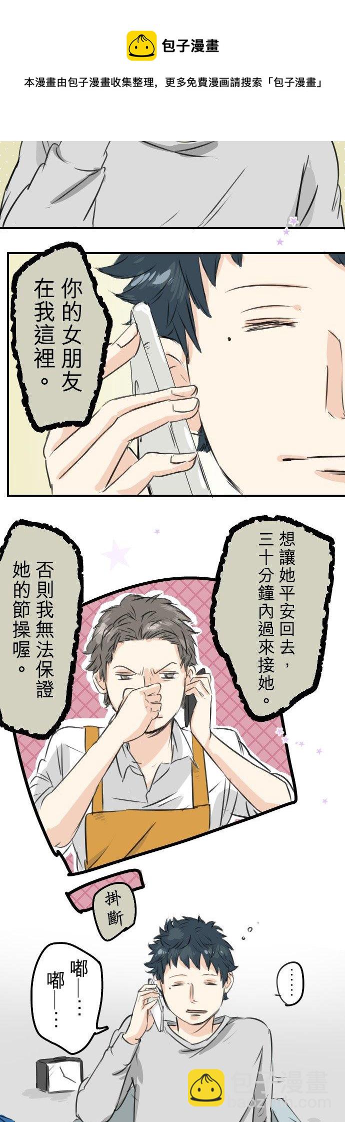 🍛犬系男子恋爱中 第53话 小千绑架事件！？ 第12页