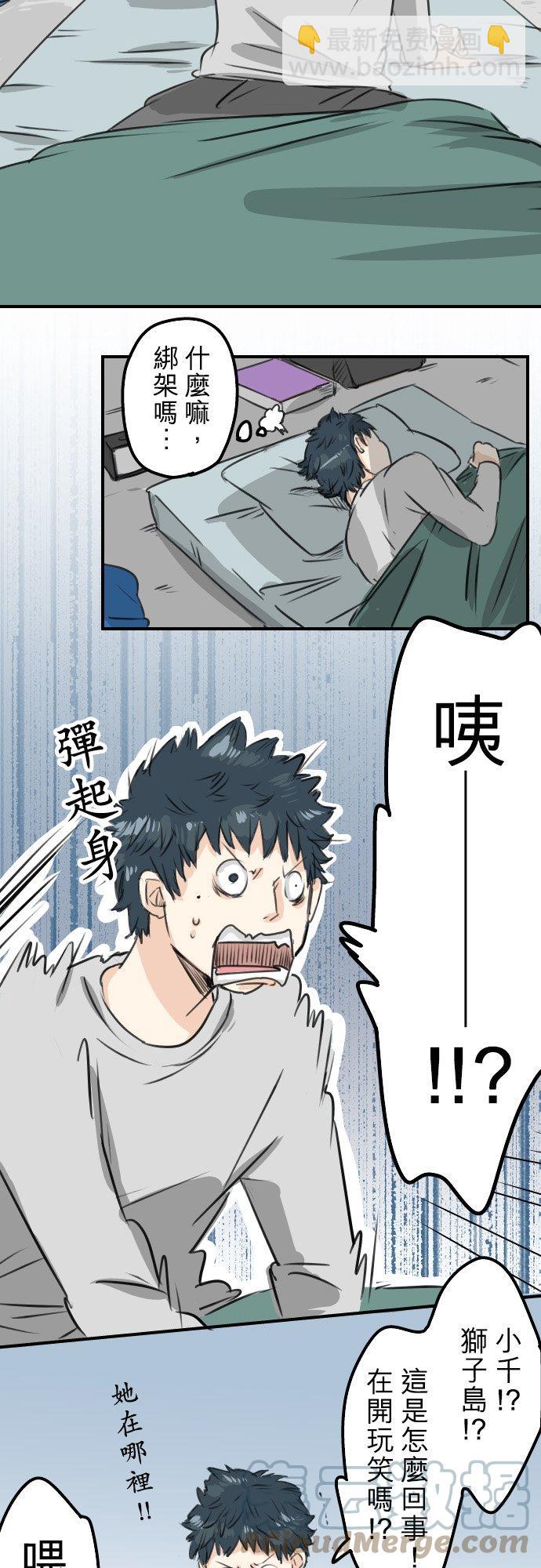 🍛犬系男子恋爱中 第53话 小千绑架事件！？ 第13页