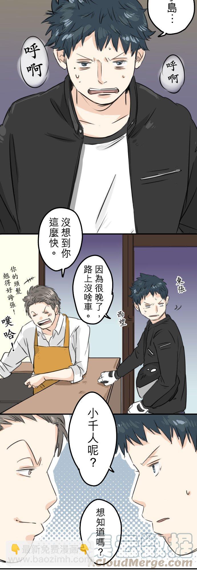 🍛犬系男子恋爱中 第53话 小千绑架事件！？ 第15页