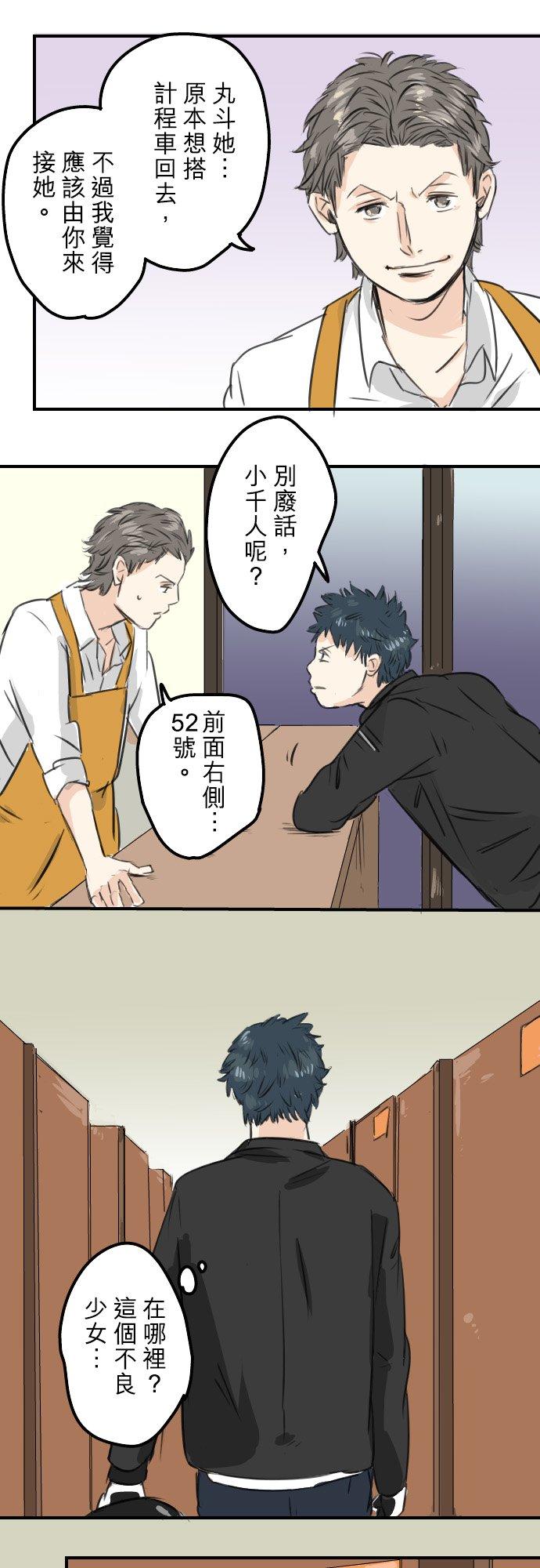 🍛犬系男子恋爱中 第53话 小千绑架事件！？ 第16页