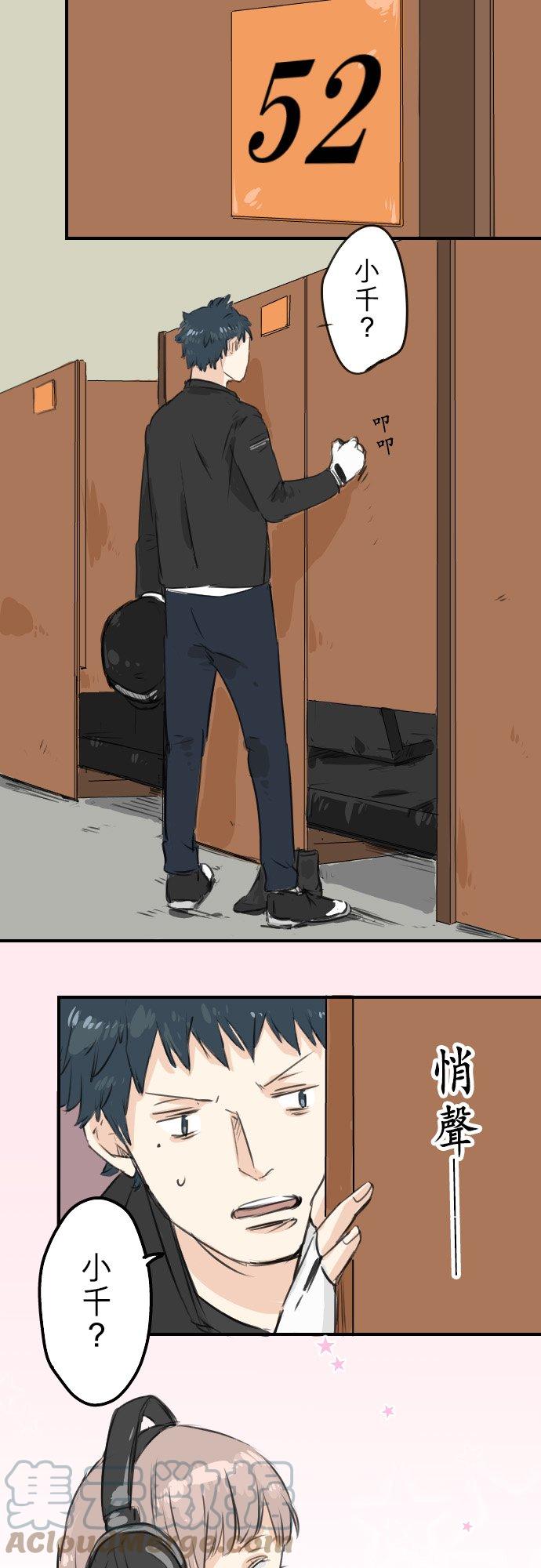 🍛犬系男子恋爱中 第53话 小千绑架事件！？ 第17页