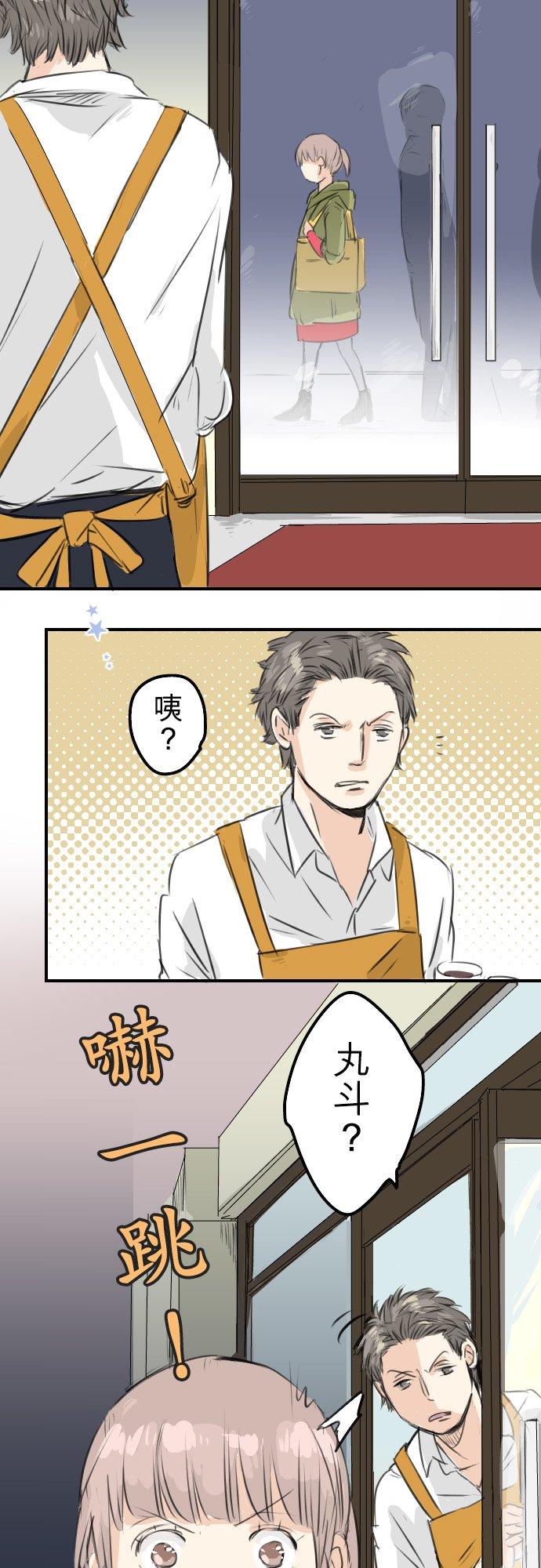 🍛犬系男子恋爱中 第53话 小千绑架事件！？ 第8页