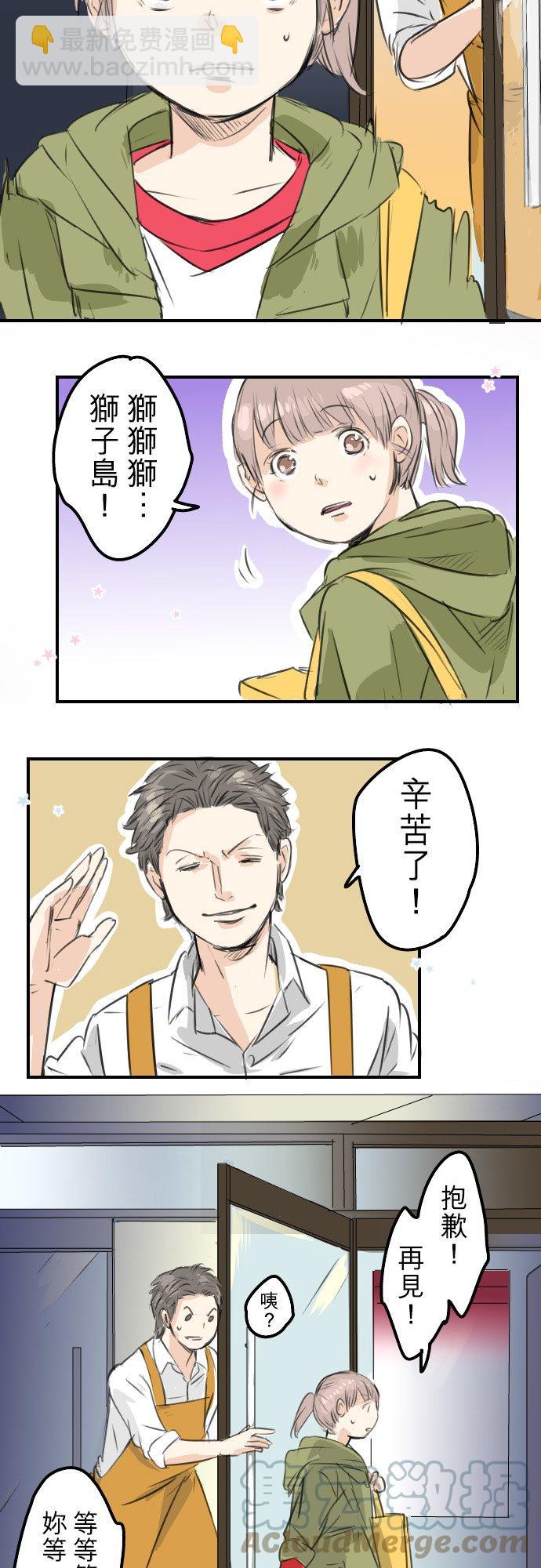 🍛犬系男子恋爱中 第53话 小千绑架事件！？ 第9页