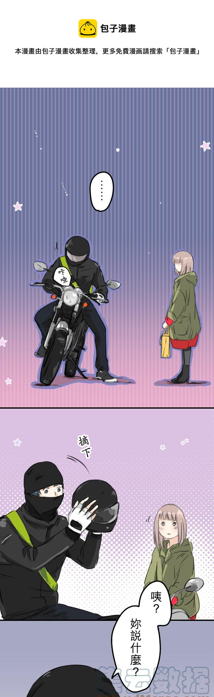 🍛犬系男子恋爱中 第55话 狮子岛的打算 第1页