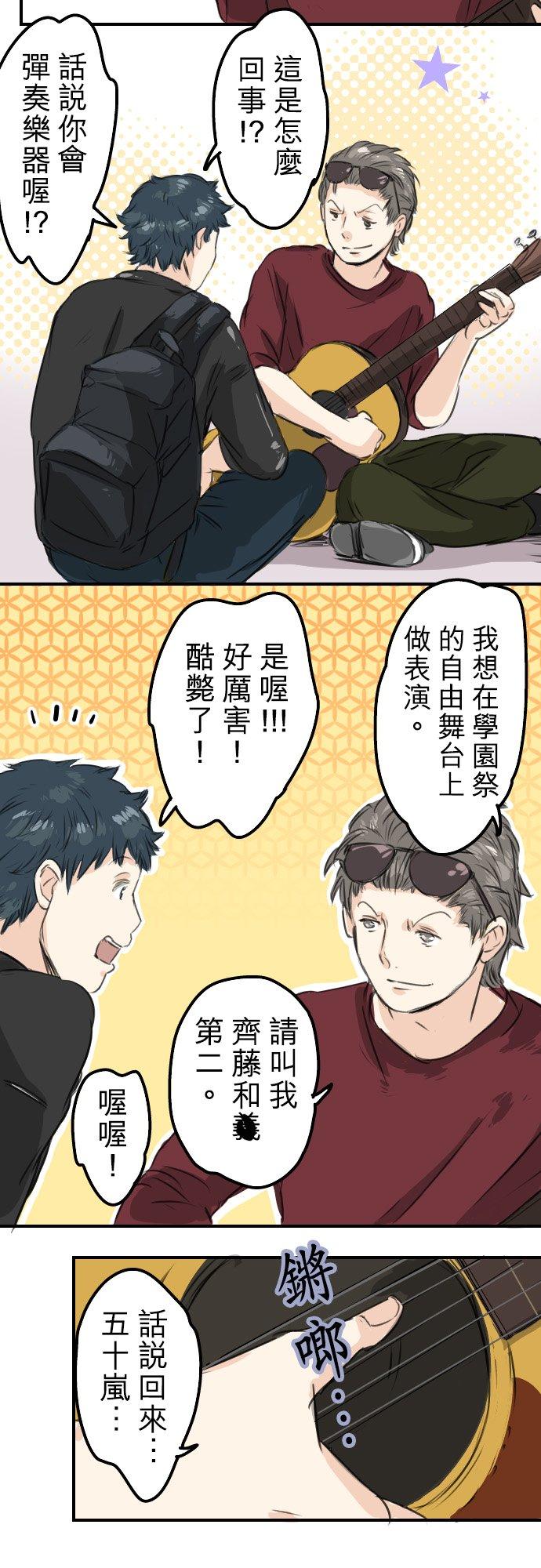 🍛犬系男子恋爱中 第55话 狮子岛的打算 第10页