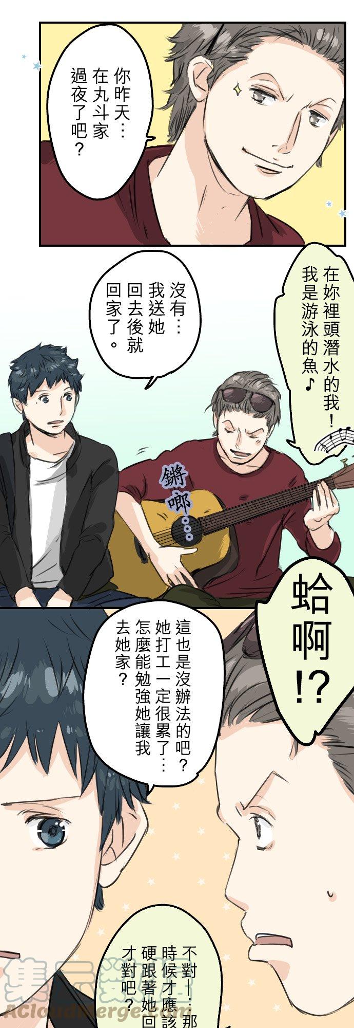🍛犬系男子恋爱中 第55话 狮子岛的打算 第11页