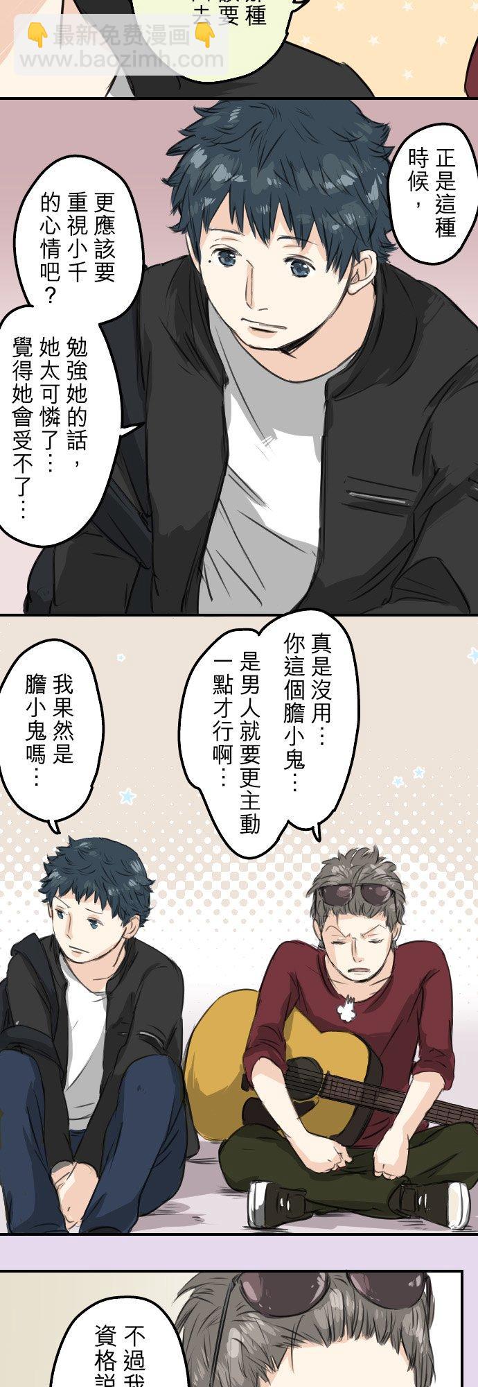 🍛犬系男子恋爱中 第55话 狮子岛的打算 第12页