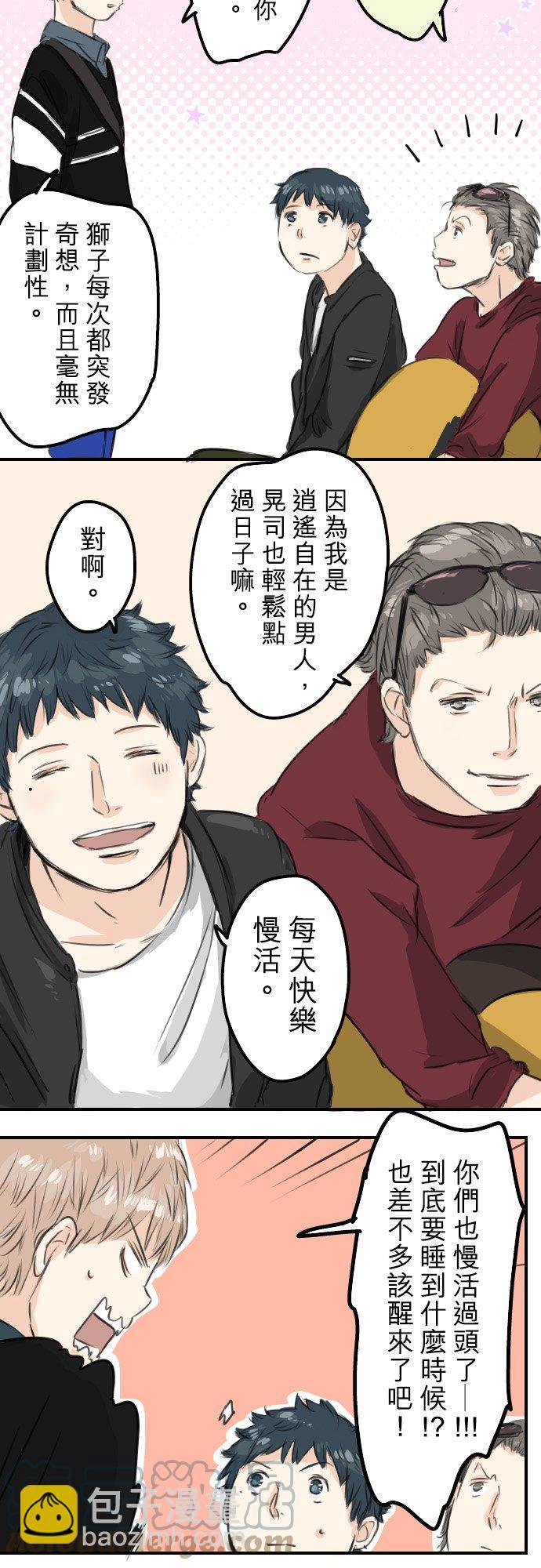 🍛犬系男子恋爱中 第55话 狮子岛的打算 第15页