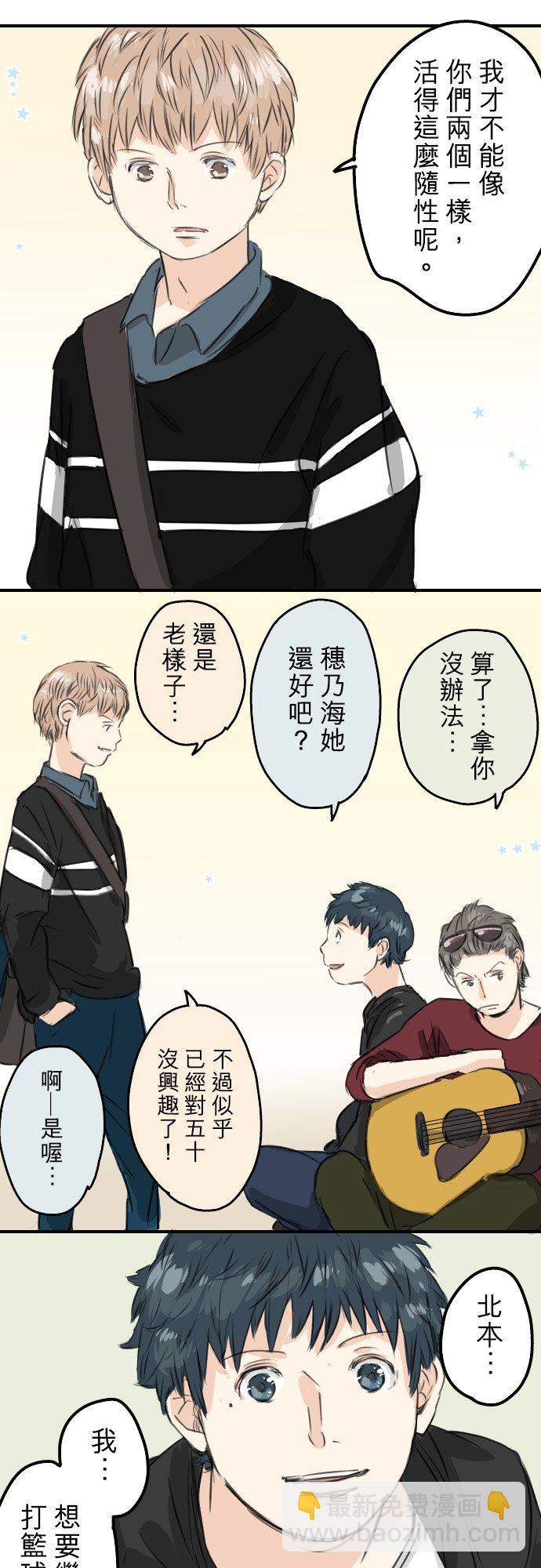 🍛犬系男子恋爱中 第55话 狮子岛的打算 第16页