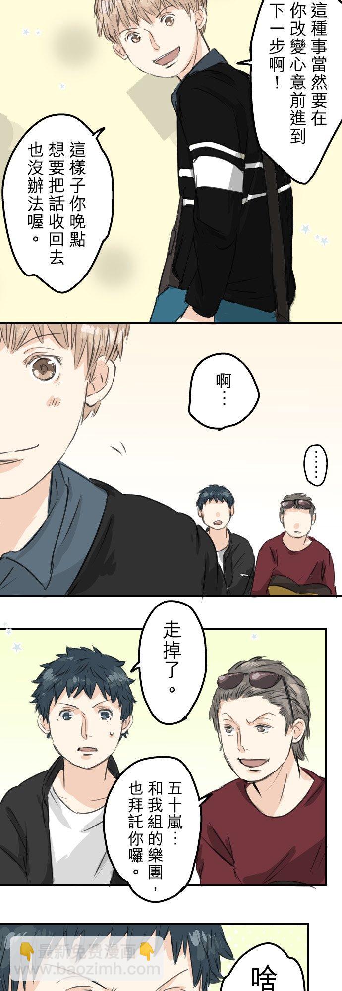 🍛犬系男子恋爱中 第55话 狮子岛的打算 第18页