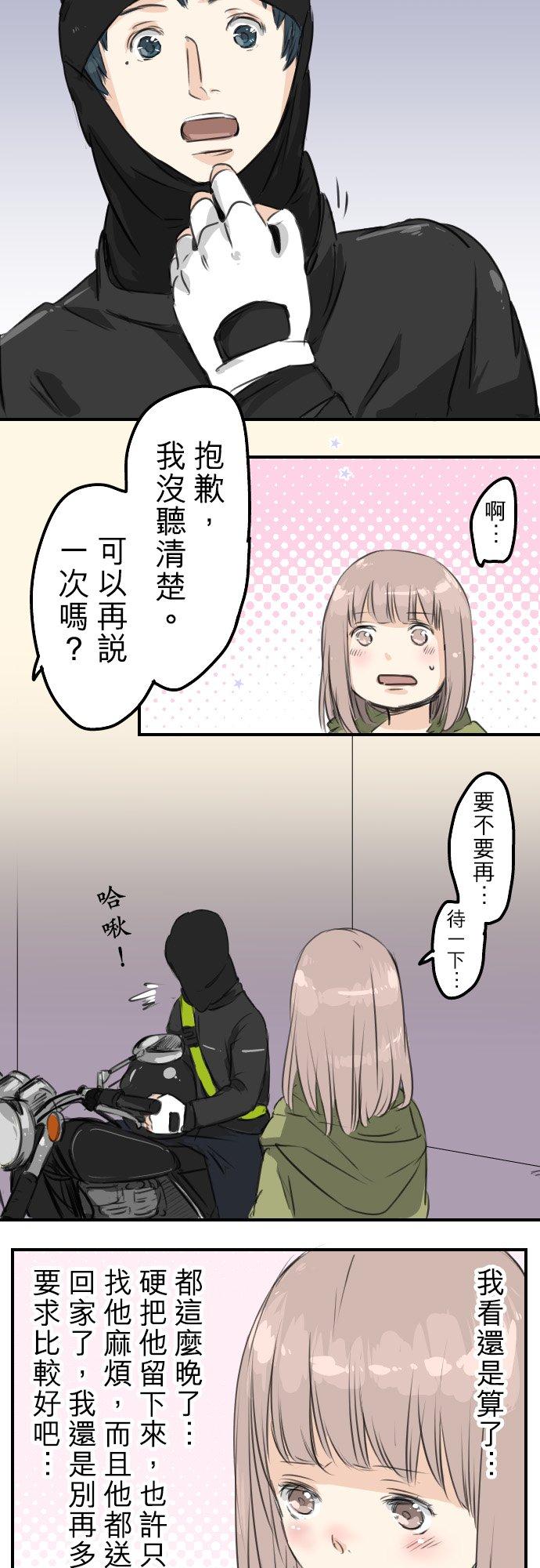 🍛犬系男子恋爱中 第55话 狮子岛的打算 第2页