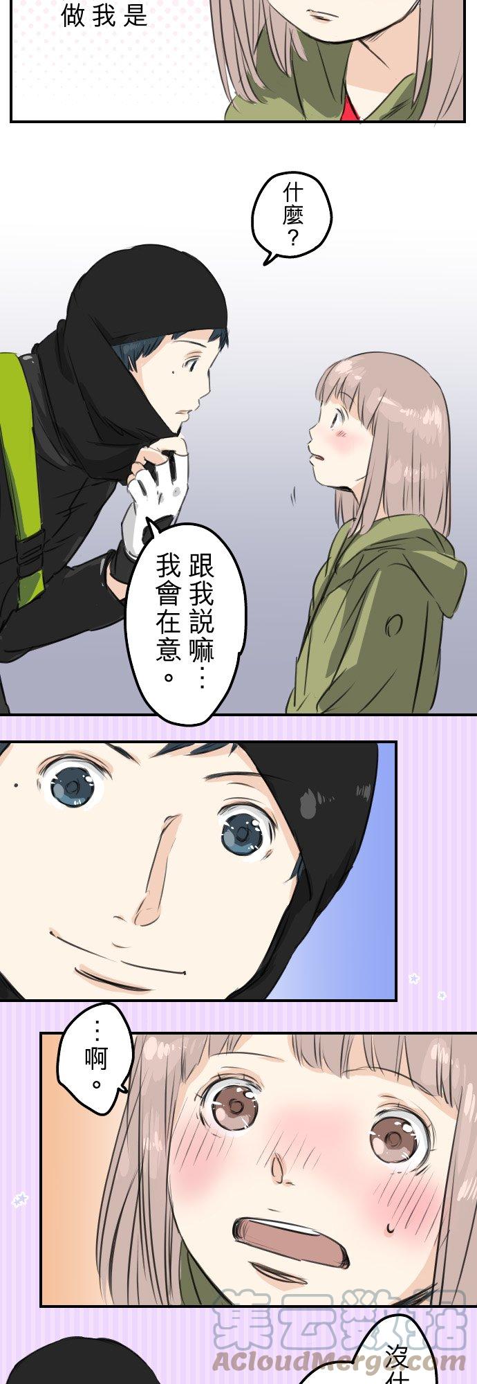 🍛犬系男子恋爱中 第55话 狮子岛的打算 第3页