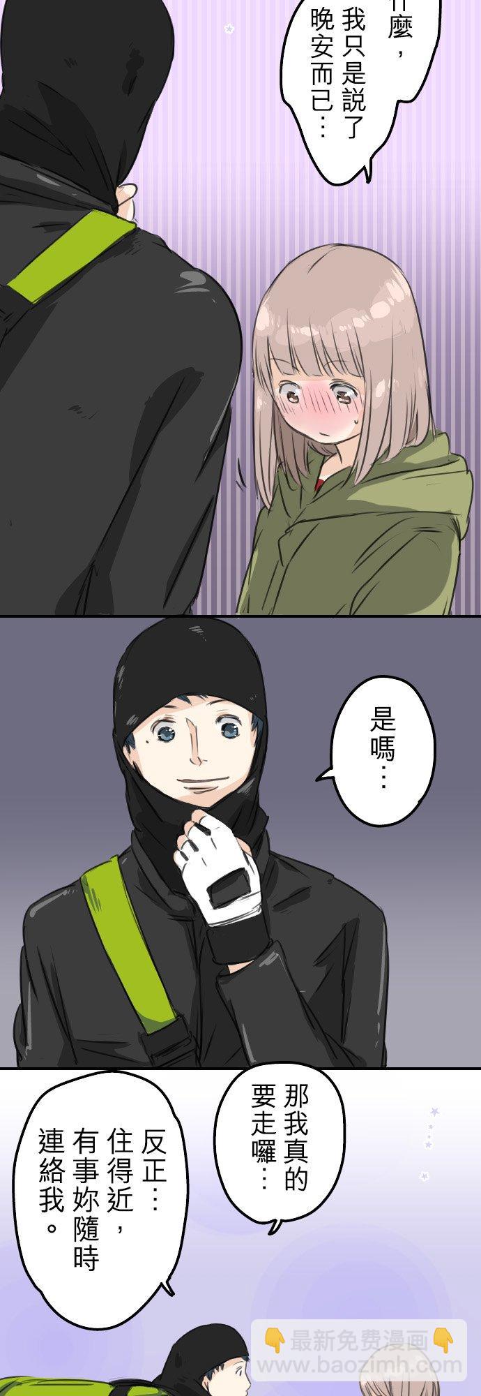 🍛犬系男子恋爱中 第55话 狮子岛的打算 第4页