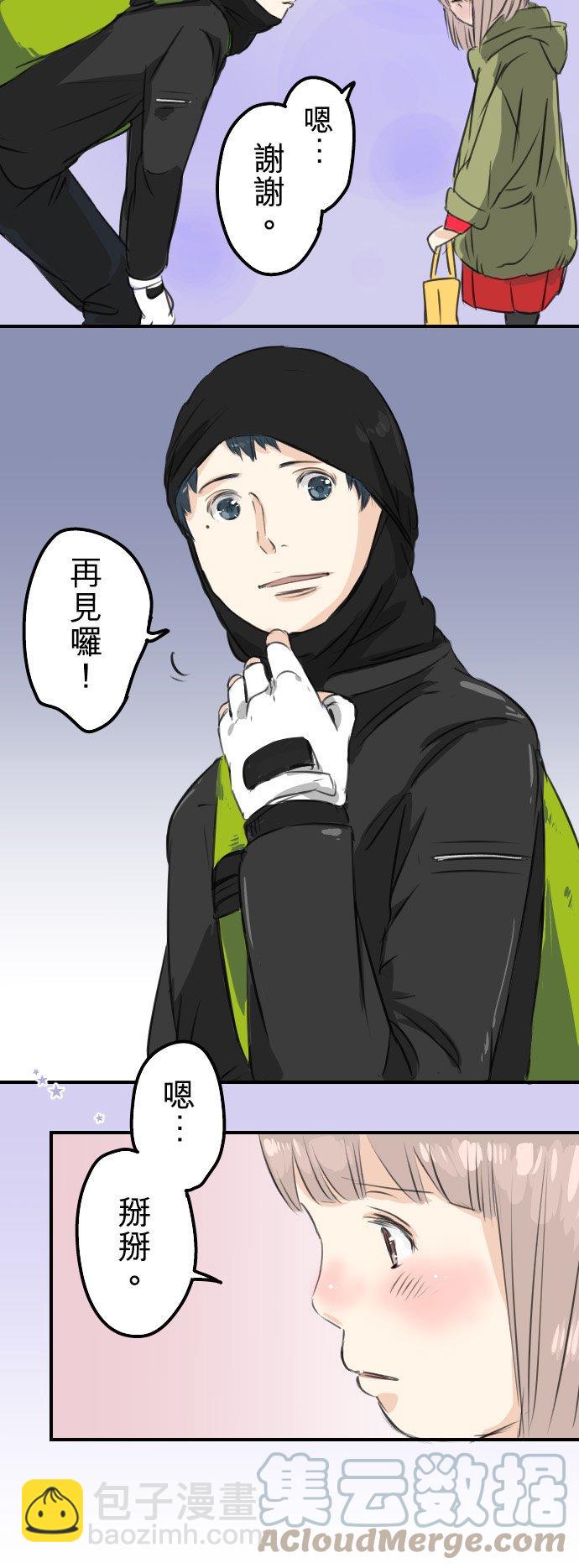 🍛犬系男子恋爱中 第55话 狮子岛的打算 第5页