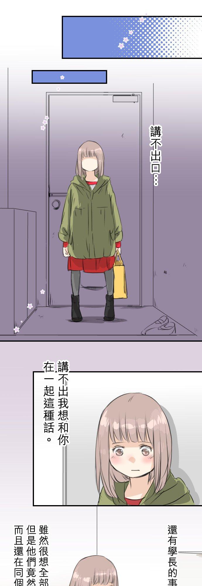 🍛犬系男子恋爱中 第55话 狮子岛的打算 第6页