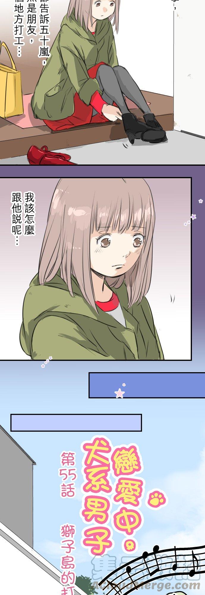 🍛犬系男子恋爱中 第55话 狮子岛的打算 第7页