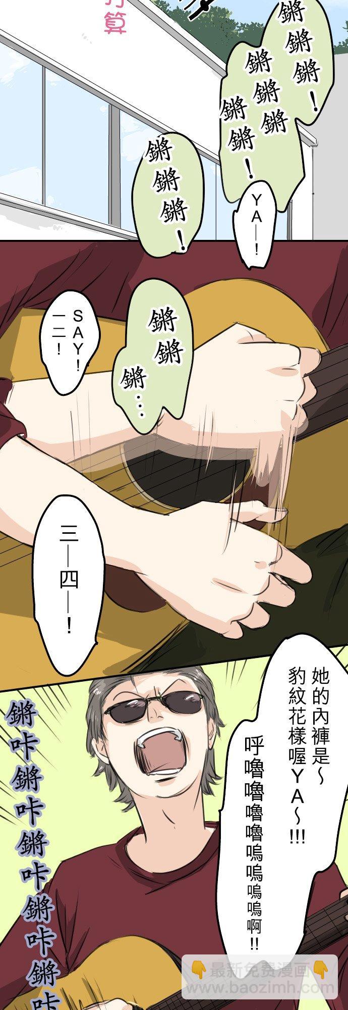🍛犬系男子恋爱中 第55话 狮子岛的打算 第8页