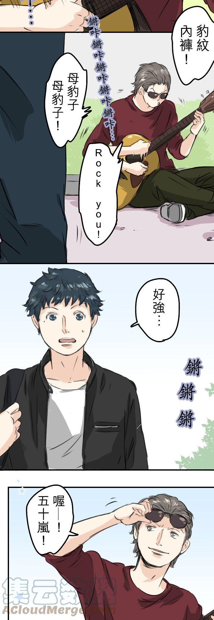 🍛犬系男子恋爱中 第55话 狮子岛的打算 第9页