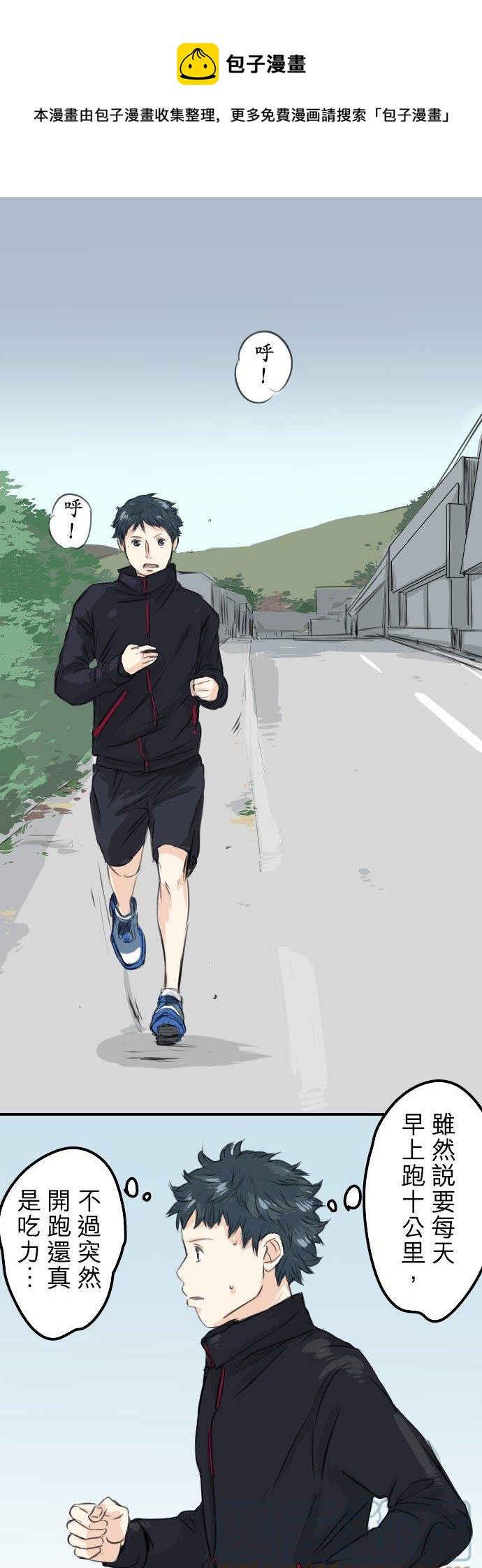 🍛犬系男子恋爱中 第57话 想要的东西是 第1页