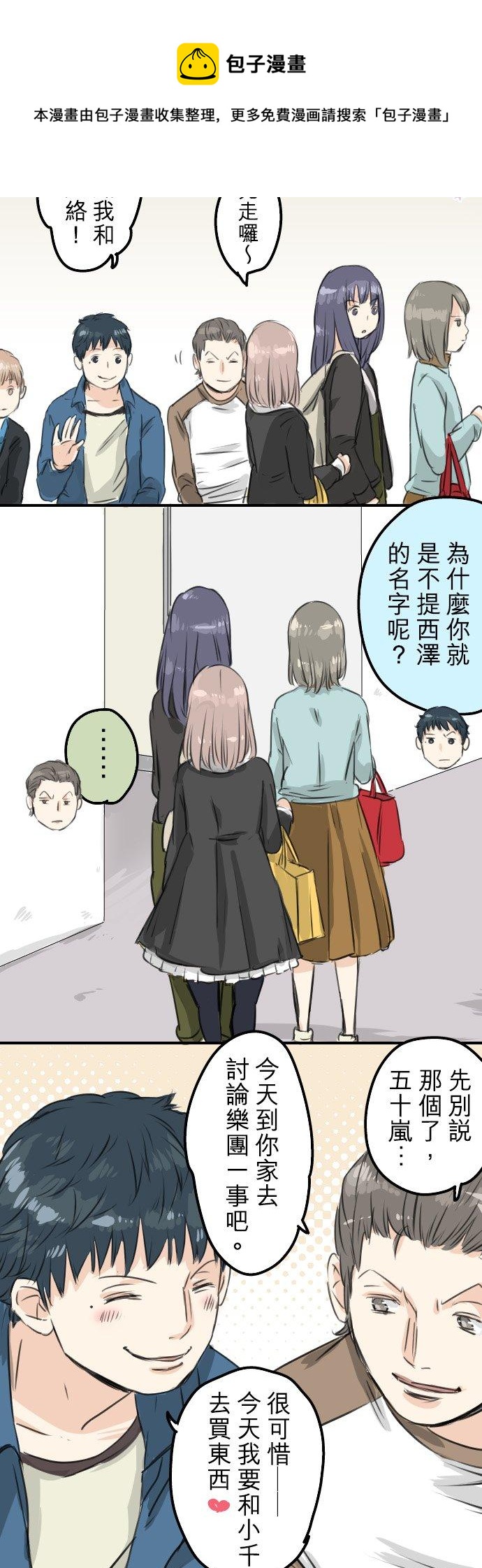 🍛犬系男子恋爱中 第57话 想要的东西是 第10页