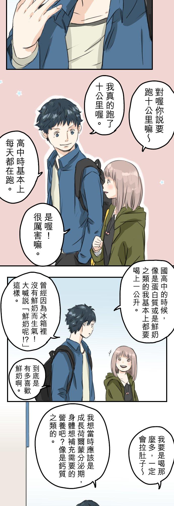🍛犬系男子恋爱中 第57话 想要的东西是 第12页