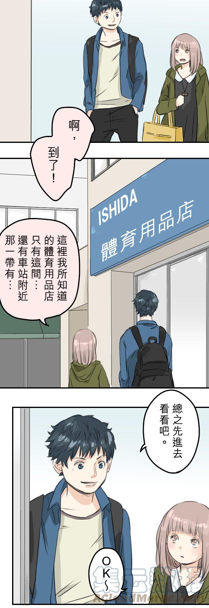 🍛犬系男子恋爱中 第57话 想要的东西是 第13页