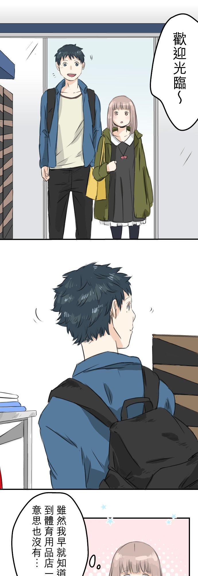 🍛犬系男子恋爱中 第57话 想要的东西是 第14页