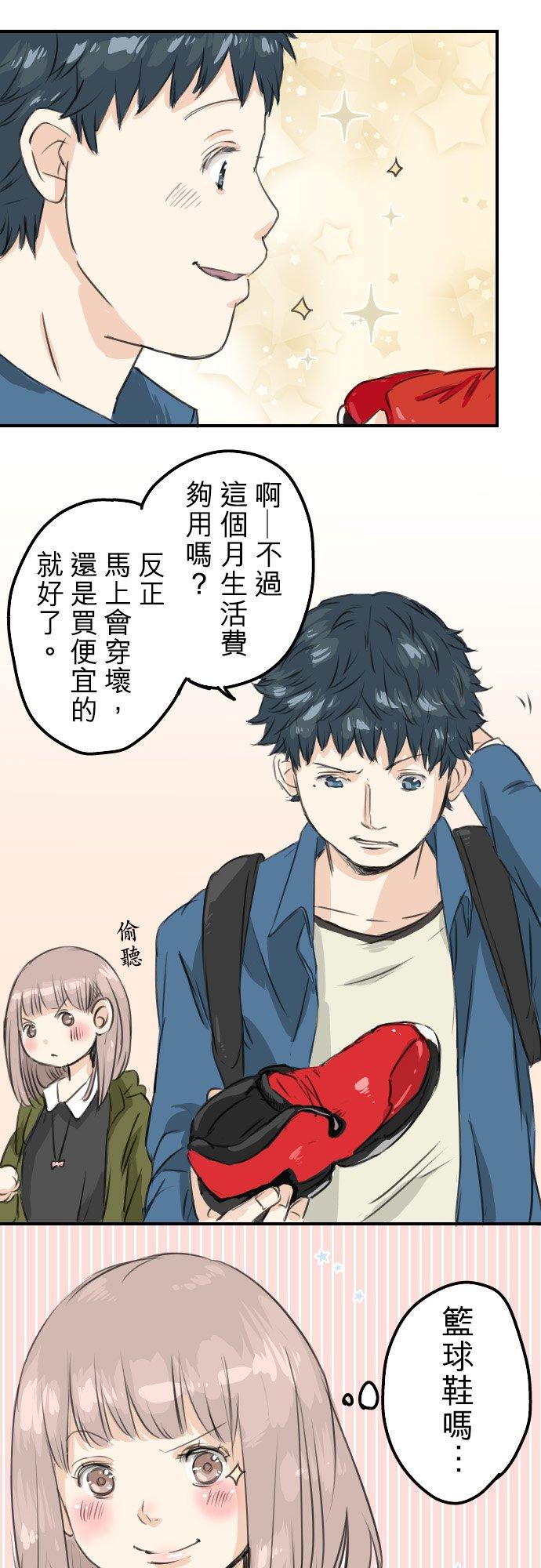 🍛犬系男子恋爱中 第57话 想要的东西是 第16页