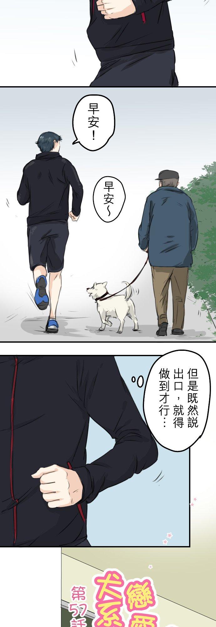 🍛犬系男子恋爱中 第57话 想要的东西是 第2页