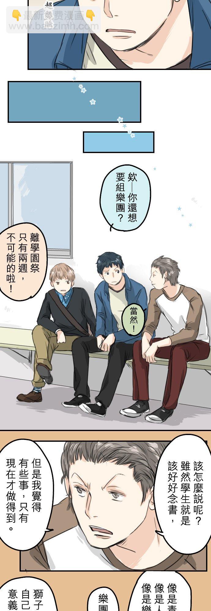 🍛犬系男子恋爱中 第57话 想要的东西是 第4页
