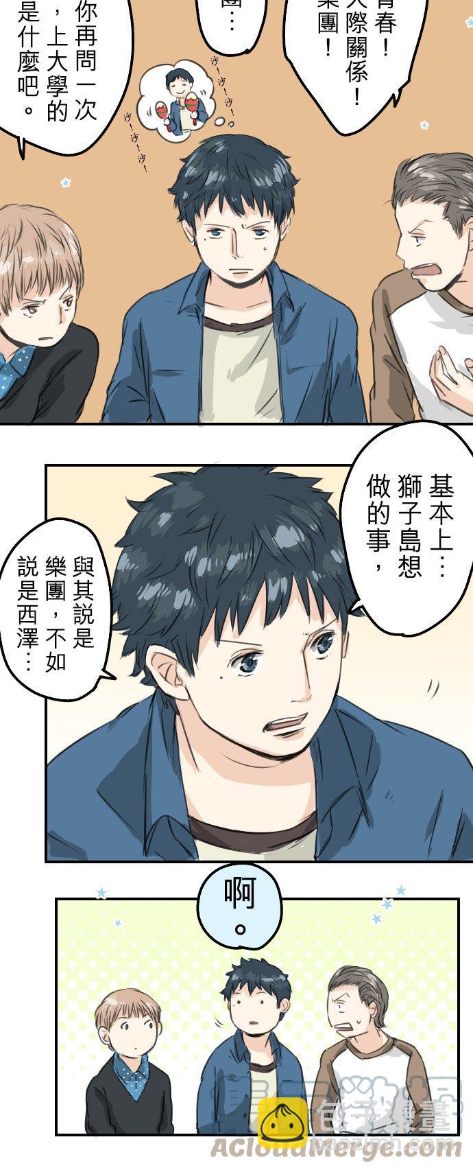 🍛犬系男子恋爱中 第57话 想要的东西是 第5页