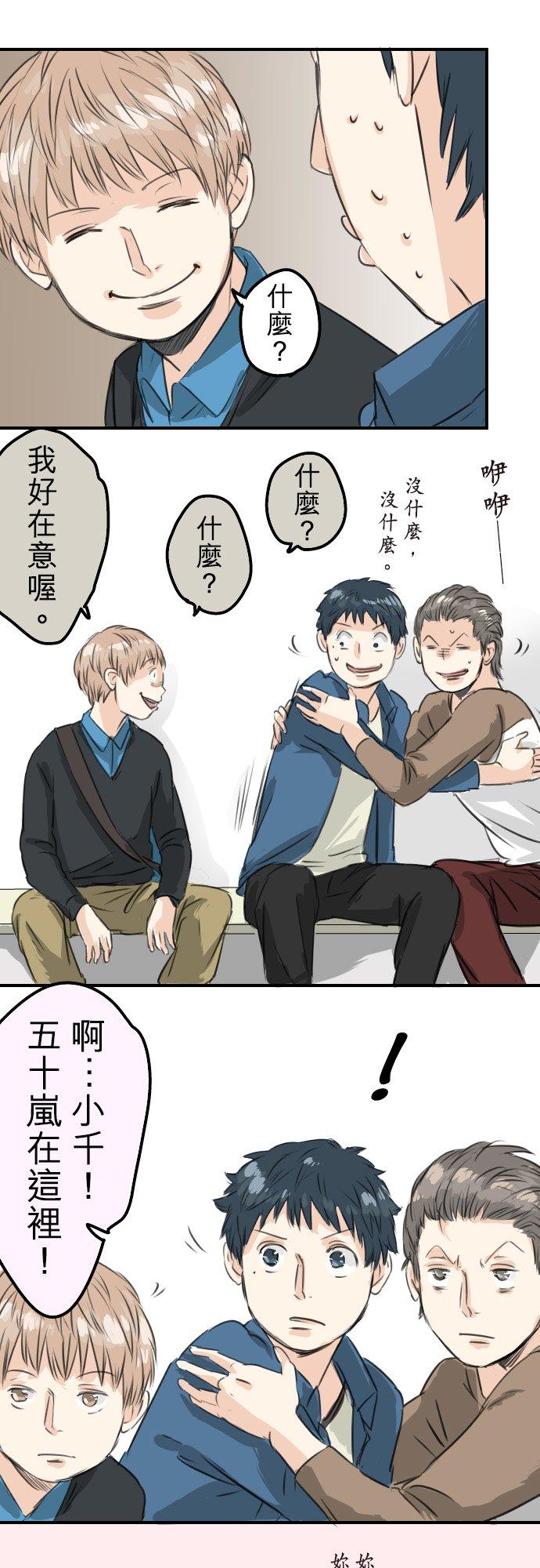 🍛犬系男子恋爱中 第57话 想要的东西是 第6页