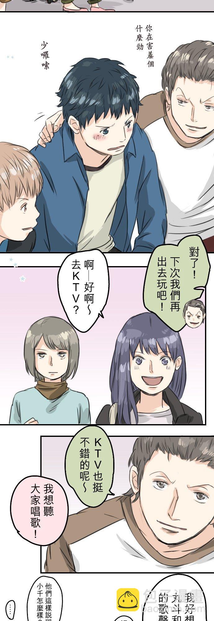 🍛犬系男子恋爱中 第57话 想要的东西是 第8页
