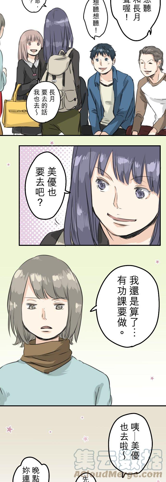 🍛犬系男子恋爱中 第57话 想要的东西是 第9页