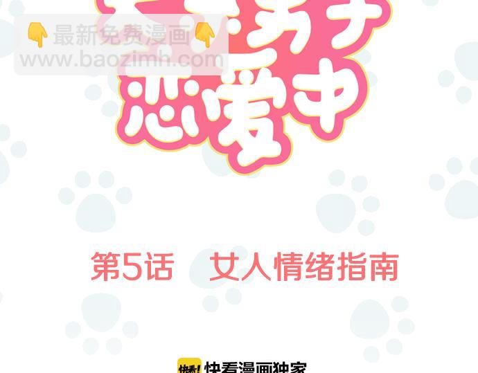 🍛犬系男子恋爱中 第5话 女人情绪指南 第11页