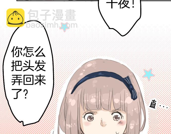 🍛犬系男子恋爱中 第5话 女人情绪指南 第13页