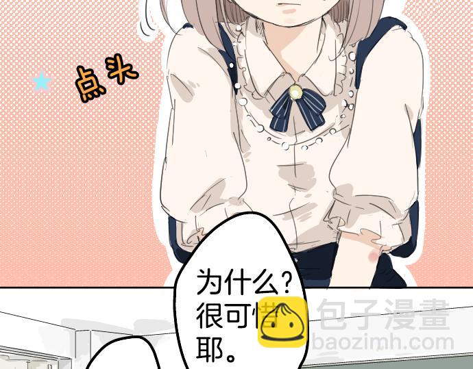 🍛犬系男子恋爱中 第5话 女人情绪指南 第14页