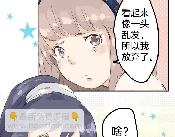 🍛犬系男子恋爱中 第5话 女人情绪指南 第16页