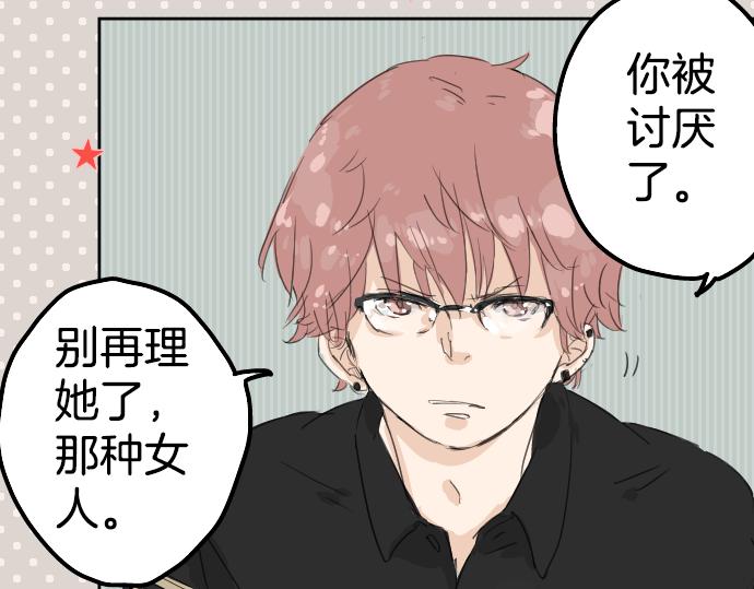 🍛犬系男子恋爱中 第5话 女人情绪指南 第23页