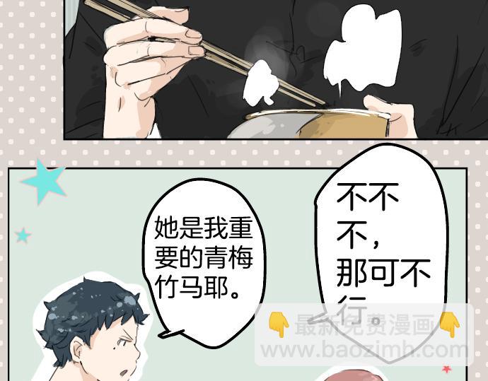 🍛犬系男子恋爱中 第5话 女人情绪指南 第24页