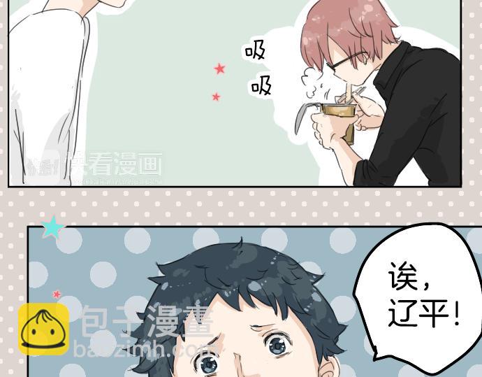 🍛犬系男子恋爱中 第5话 女人情绪指南 第25页