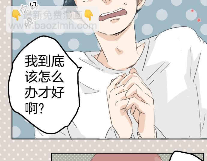 🍛犬系男子恋爱中 第5话 女人情绪指南 第26页