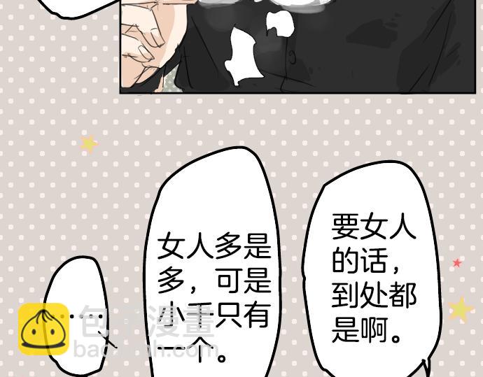 🍛犬系男子恋爱中 第5话 女人情绪指南 第28页