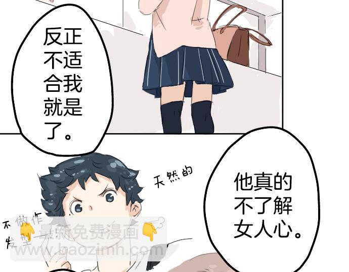 🍛犬系男子恋爱中 第5话 女人情绪指南 第3页