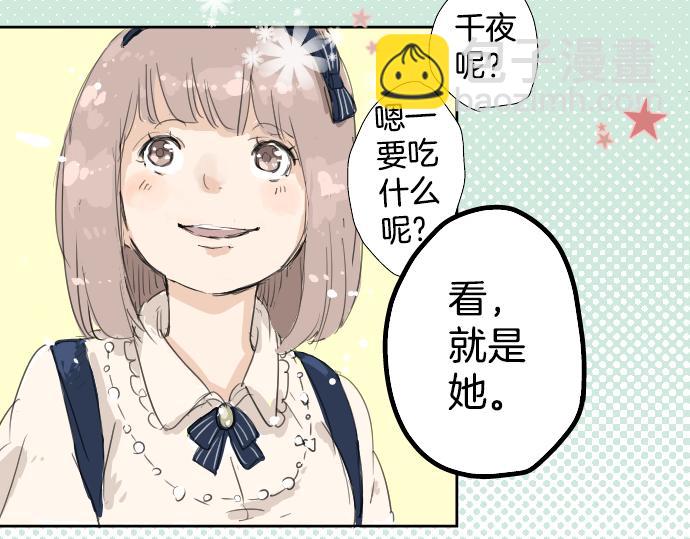 🍛犬系男子恋爱中 第5话 女人情绪指南 第33页