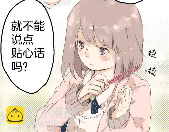 🍛犬系男子恋爱中 第5话 女人情绪指南 第4页