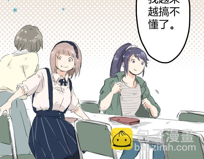 🍛犬系男子恋爱中 第5话 女人情绪指南 第41页