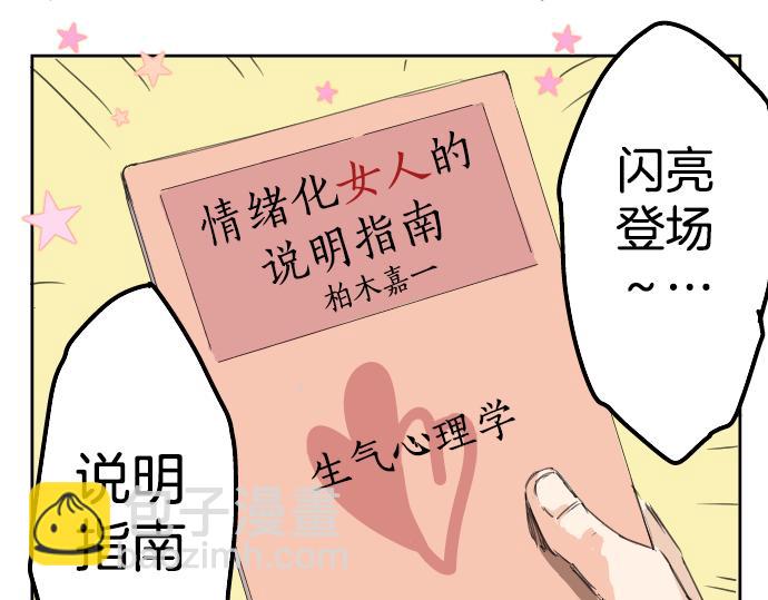 🍛犬系男子恋爱中 第5话 女人情绪指南 第44页