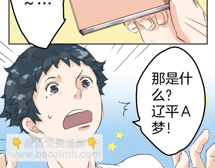 🍛犬系男子恋爱中 第5话 女人情绪指南 第45页