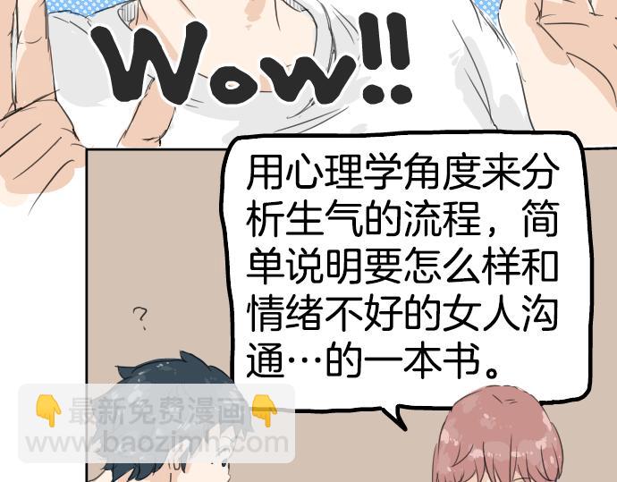 🍛犬系男子恋爱中 第5话 女人情绪指南 第46页